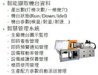 注塑機台連線與系統整合方案